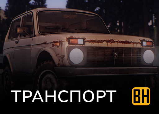 transport